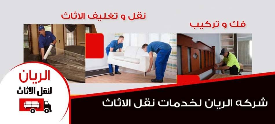 رقم شركة نقل اثاث بالخصوص