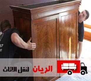 شركات نقل اثاث بحلوان