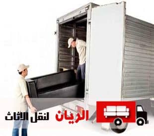 شركات نقل عفش بالمعادى